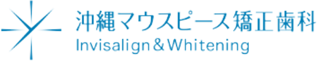 沖縄マウスピース矯正歯科