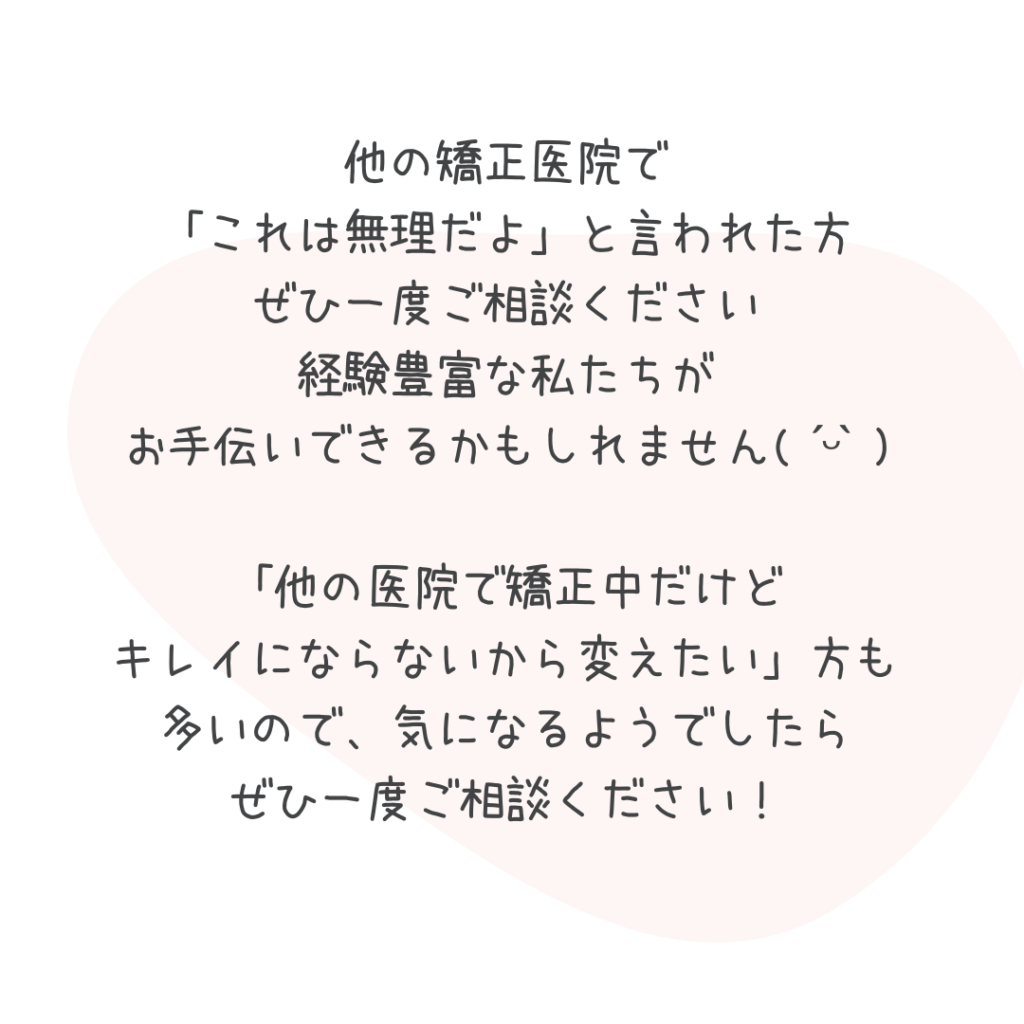 綺麗な歯並びで人生を変えよう✨