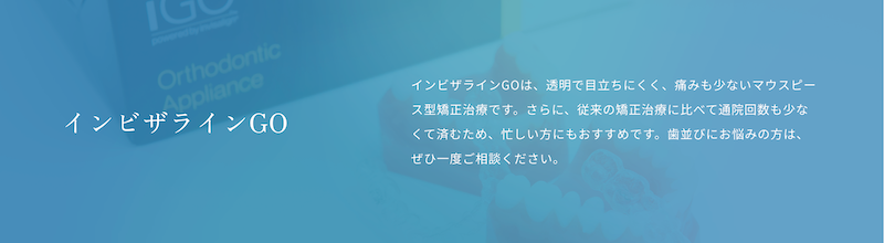沖縄県矯正歯科治療「沖縄マウスピース矯正歯科」｜インビザラインGO