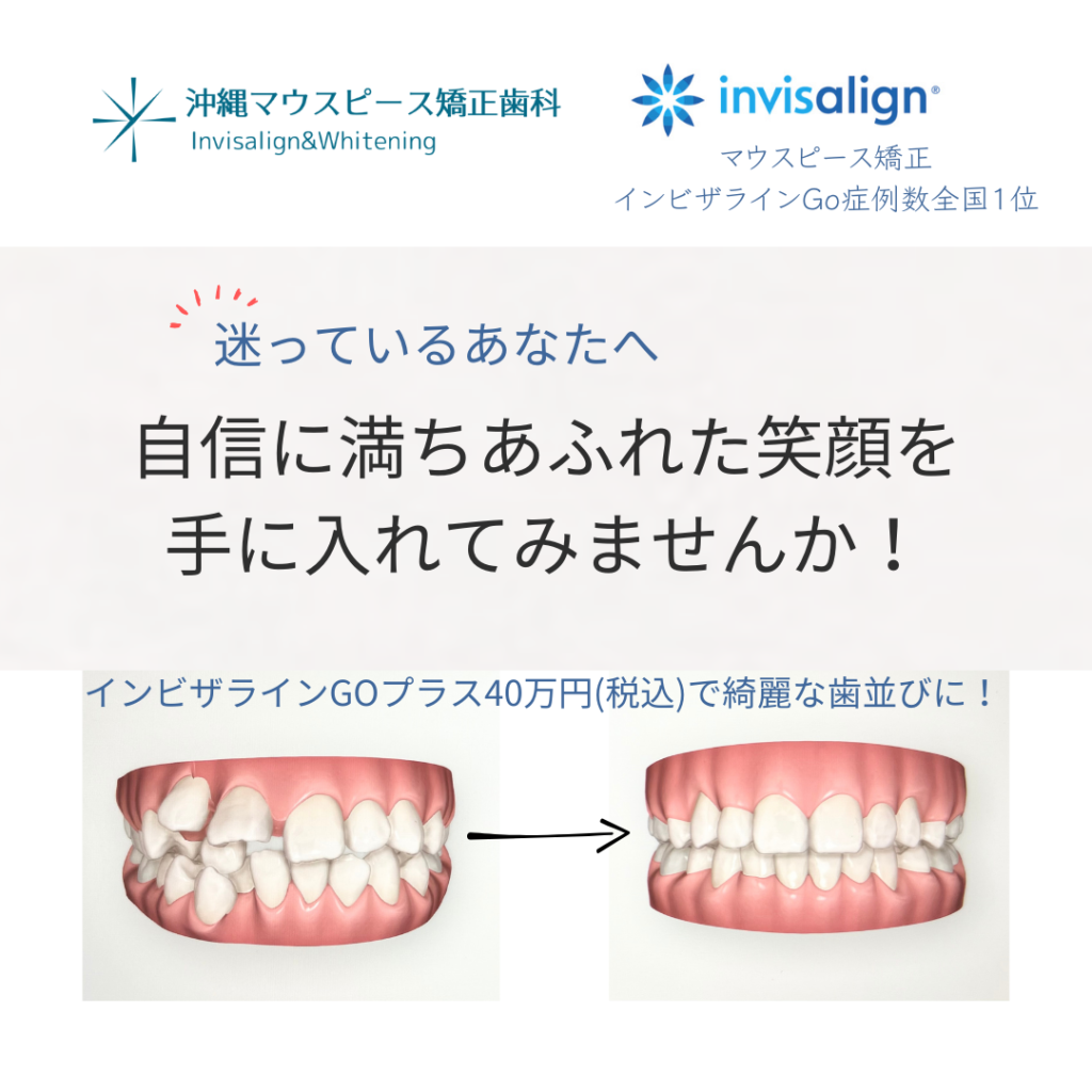 自信に満ち溢れた笑顔を手に入れてみませんか！